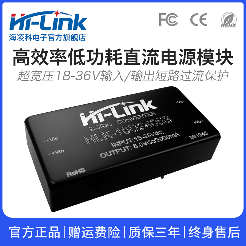 HLK 10D2405 电源模组 DC DC模组 HLK 10D2405B 宽电压18 36V转5V2A10W DC DC电源模块