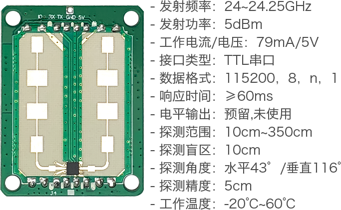 HLK-LD303-24G - 传感模组- 毫米波雷达模组- 24GHz毫米波测距雷达