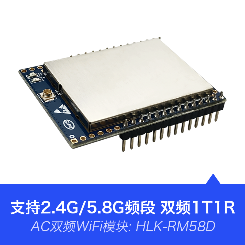 Hlk Rm58d 通信模组 Iot Wifi模组 Hlk Rm58d 5g 2 4g双频串口转wifi无线模块 Hi